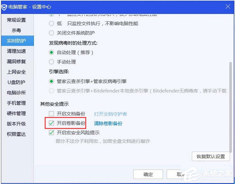 QQ電腦管家怎么開啟卷影備份？騰訊電腦管家開啟卷影備份的方法