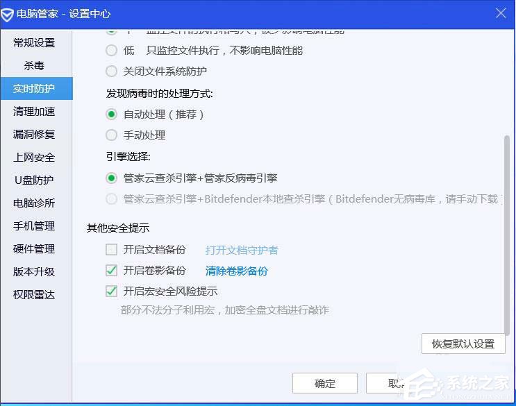 QQ電腦管家怎么開啟卷影備份？騰訊電腦管家開啟卷影備份的方法