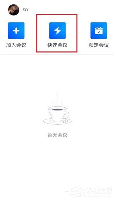 騰訊會議在線時長怎么看？騰訊會議參會時長設置方法