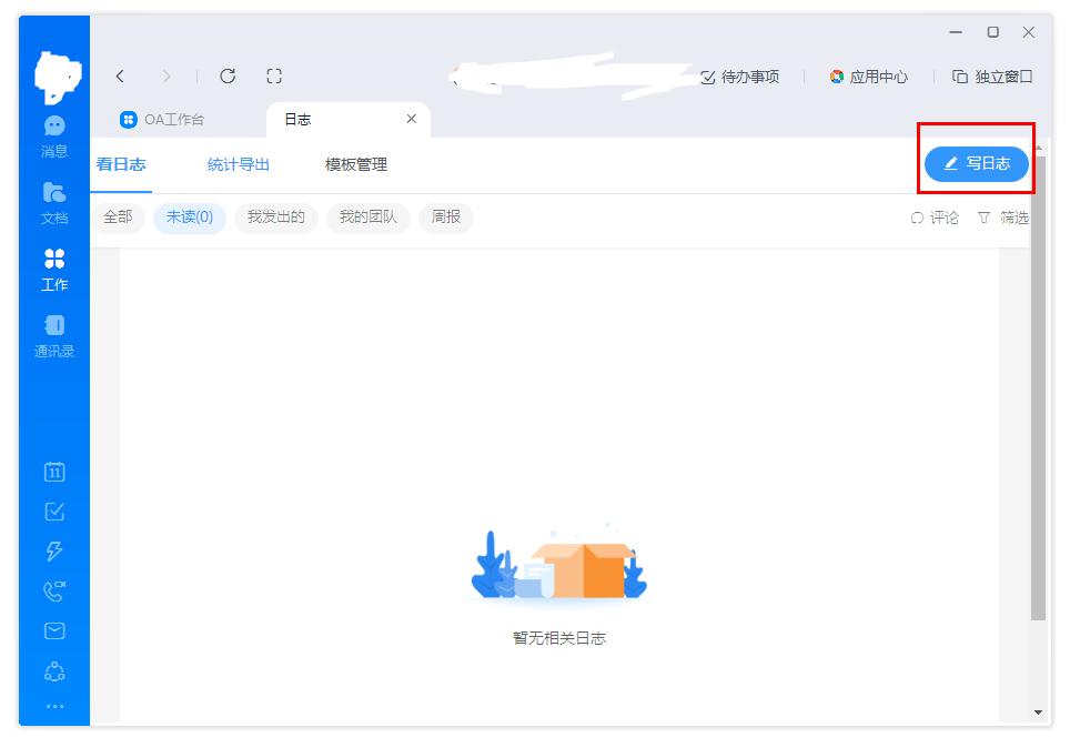 如何在釘釘上新建日志？如何在釘釘上新建日志