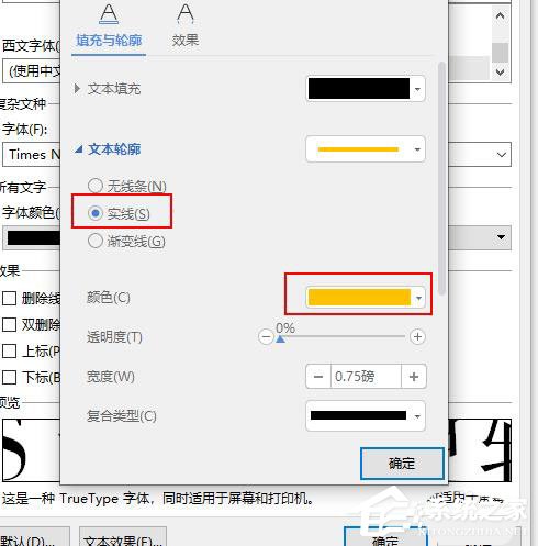 WPS如何設置空心字體？WPS2019制作黃色描邊空心字體的方法