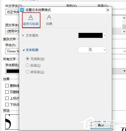 WPS如何設置空心字體？WPS2019制作黃色描邊空心字體的方法