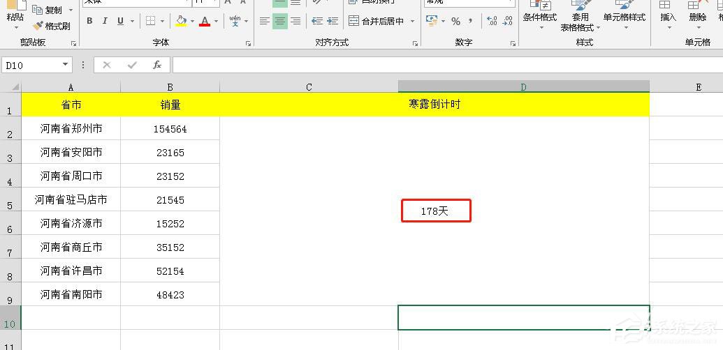 Excel表格怎么制作倒計時？Excel表格制作寒露倒計時效果的方法