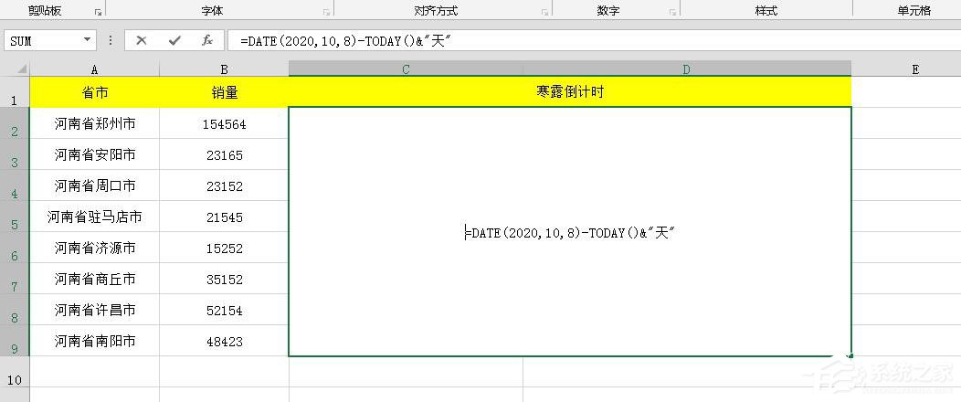 Excel表格怎么制作倒計時？Excel表格制作寒露倒計時效果的方法