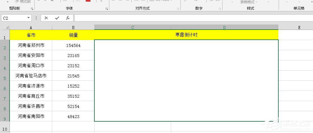 Excel表格怎么制作倒計時？Excel表格制作寒露倒計時效果的方法