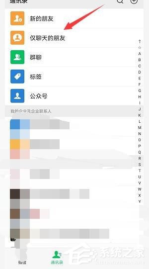 微信如何查找僅聊天好友？微信批量移出僅聊天好友的方法