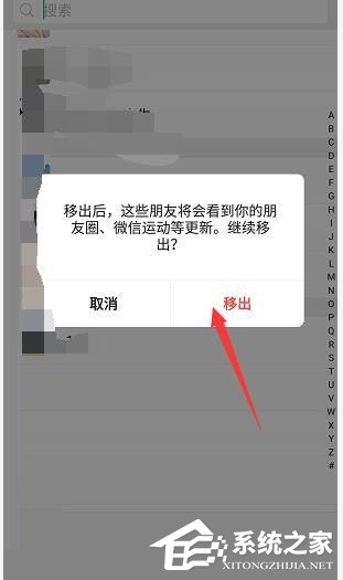 微信如何查找僅聊天好友？微信批量移出僅聊天好友的方法