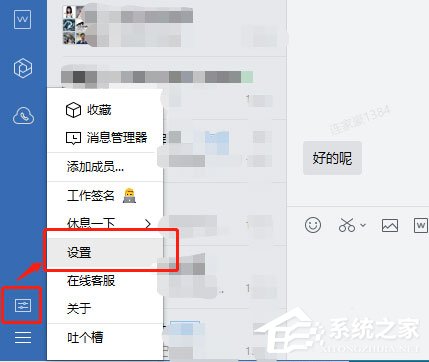 企業微信如何設置快捷鍵？企業微信設置快捷鍵的方法