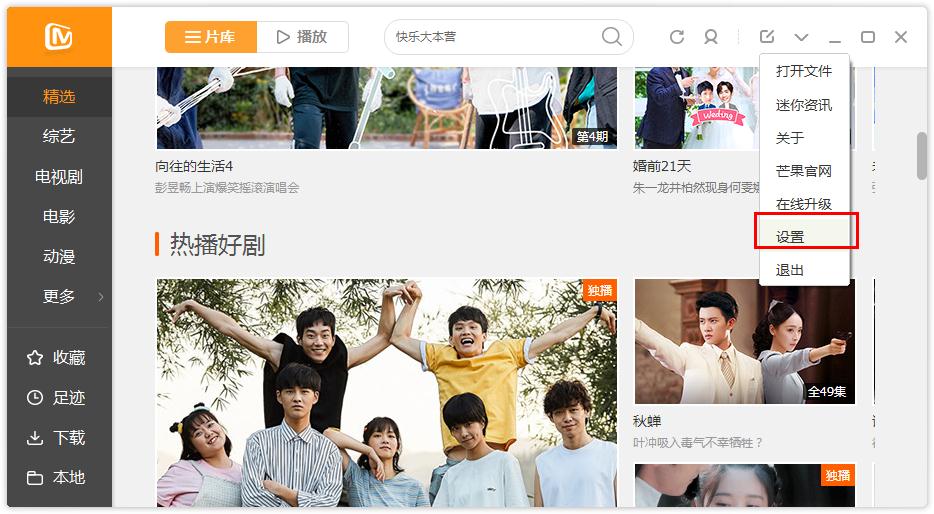 如何在芒果TV更改下載目錄？芒果TV更改下載目錄的方法