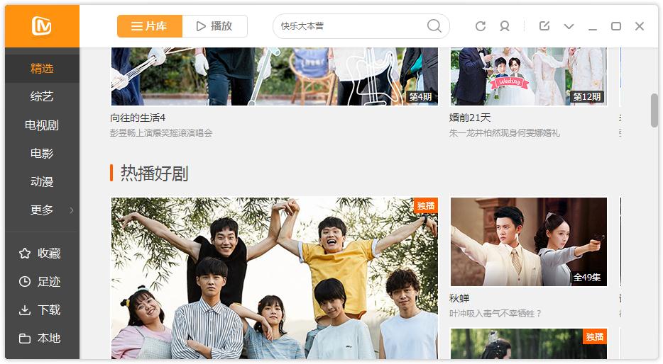 如何在芒果TV更改下載目錄？芒果TV更改下載目錄的方法