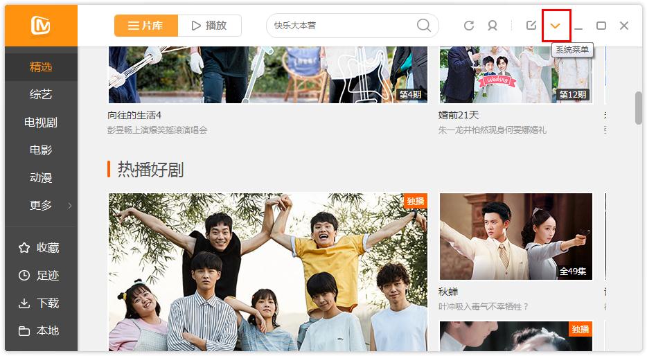 如何在芒果TV更改下載目錄？芒果TV更改下載目錄的方法