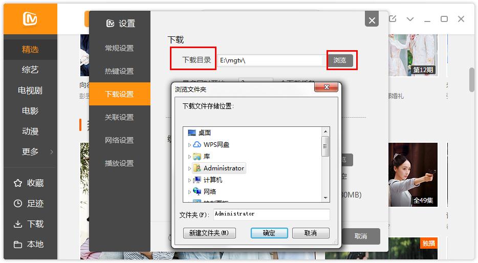 如何在芒果TV更改下載目錄？芒果TV更改下載目錄的方法