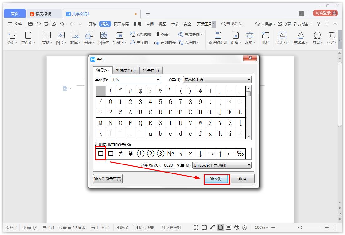 如何在Word添加方框符號?Word添加方框符號的方法