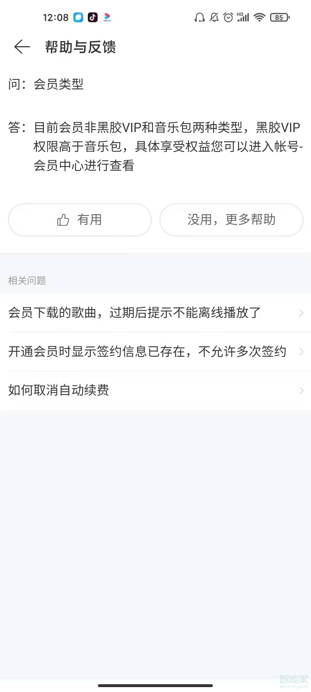 網(wǎng)易云如何開學(xué)生會員