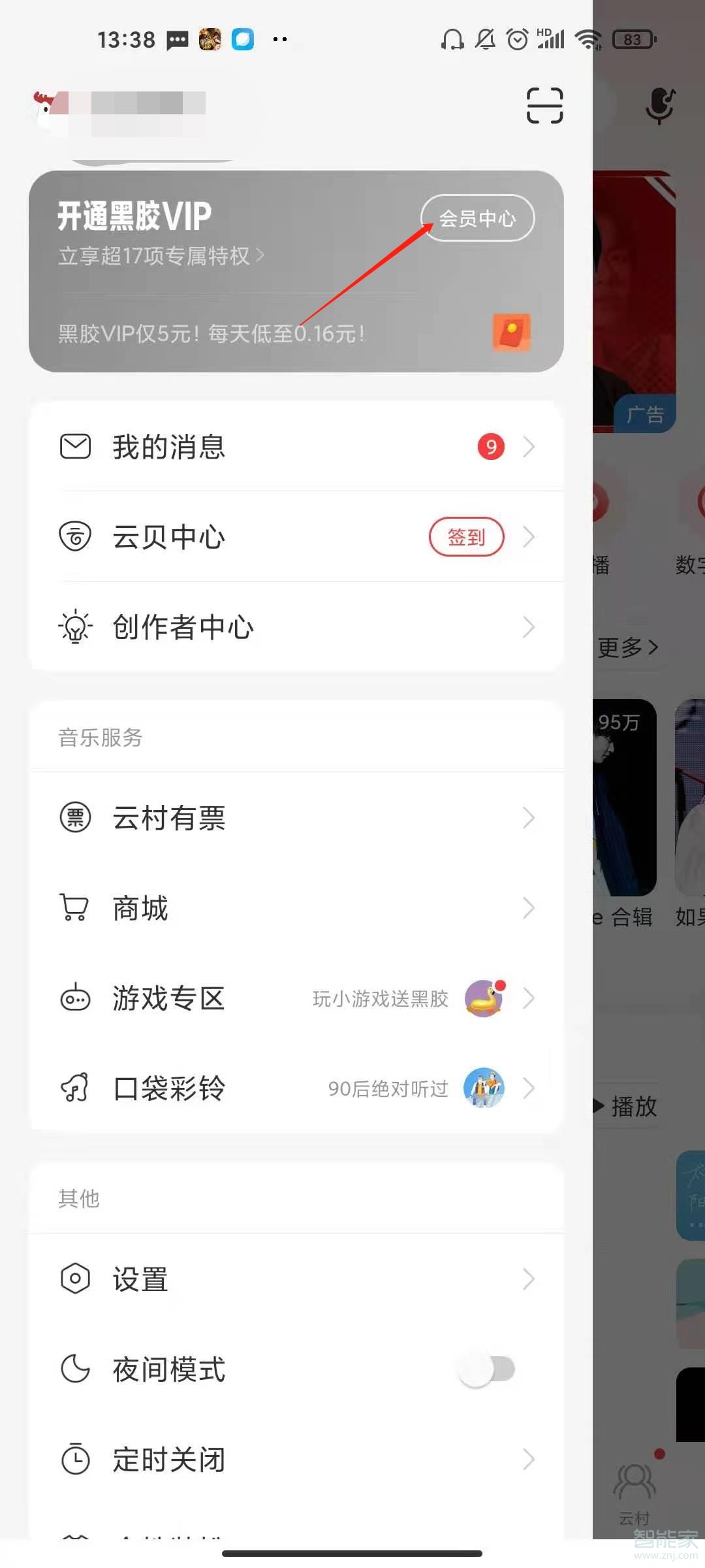 網(wǎng)易云如何開學(xué)生會員