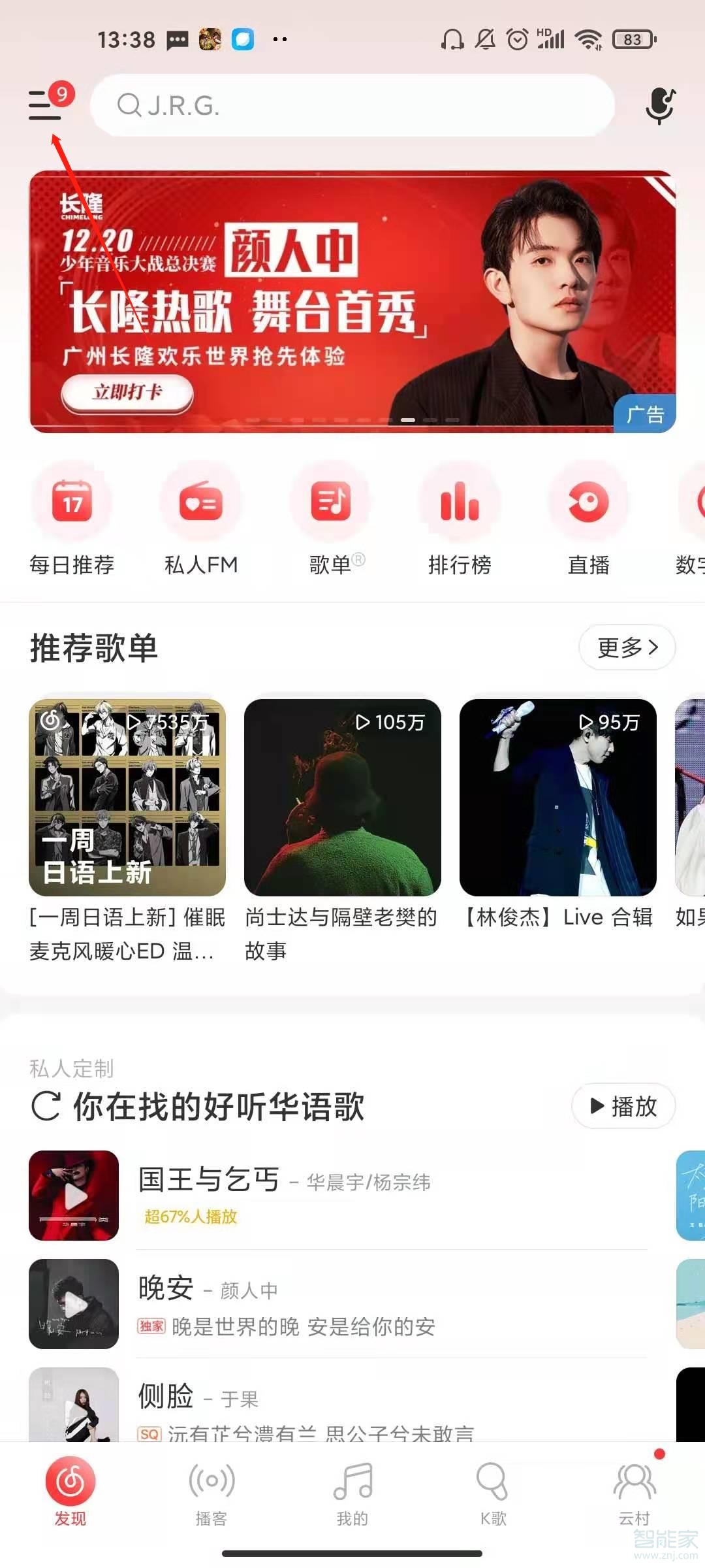 網(wǎng)易云如何開學(xué)生會員