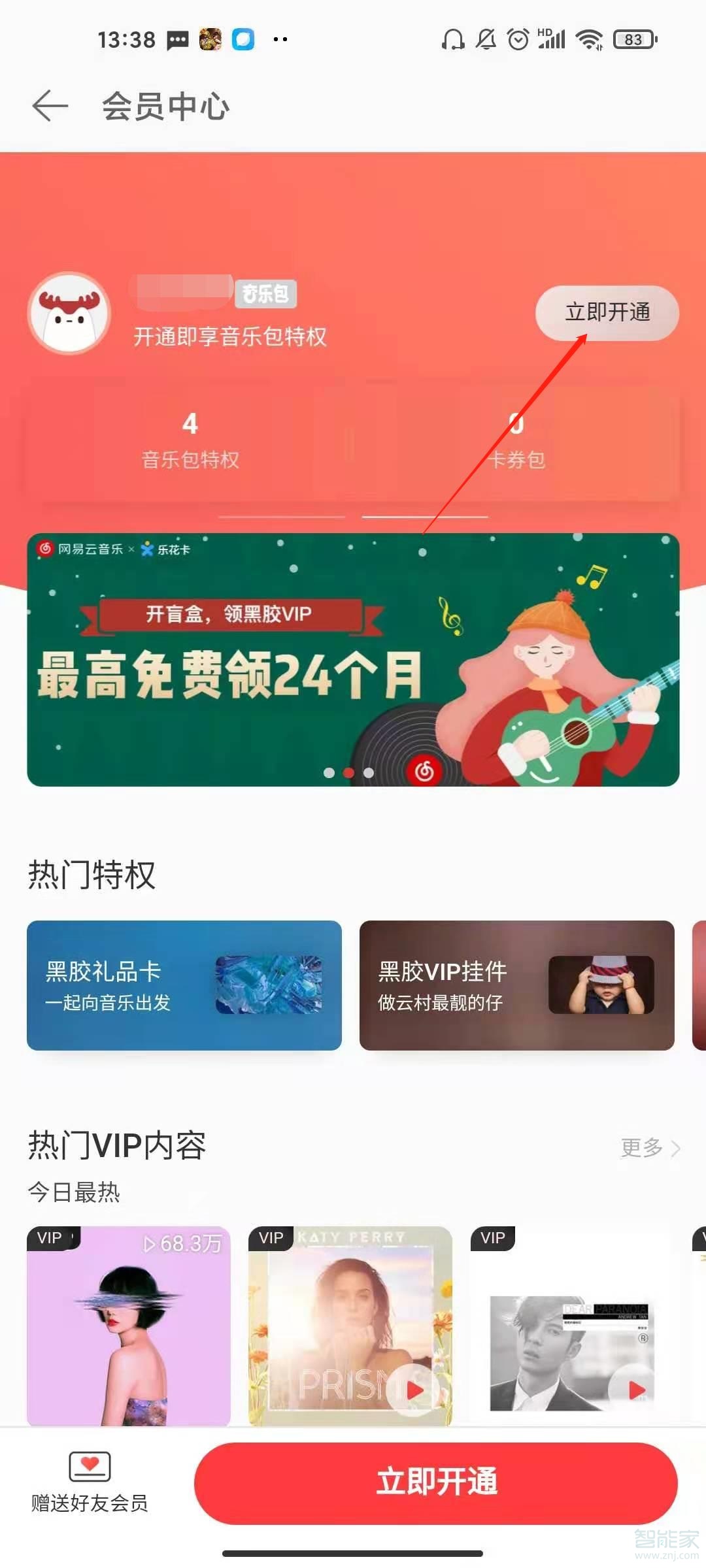 網(wǎng)易云如何開學(xué)生會員