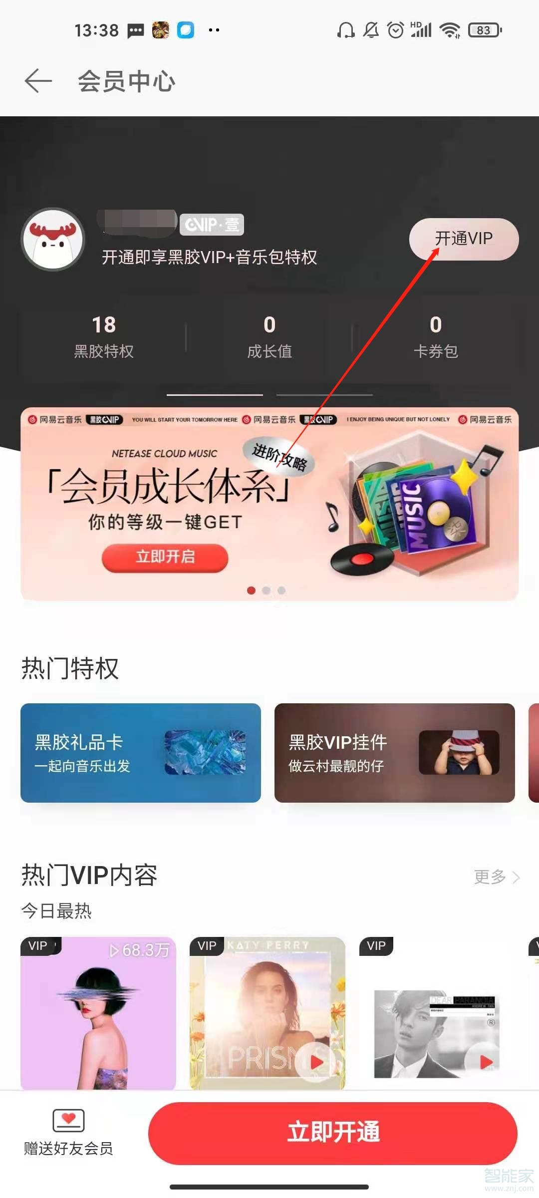 網(wǎng)易云如何開學(xué)生會員