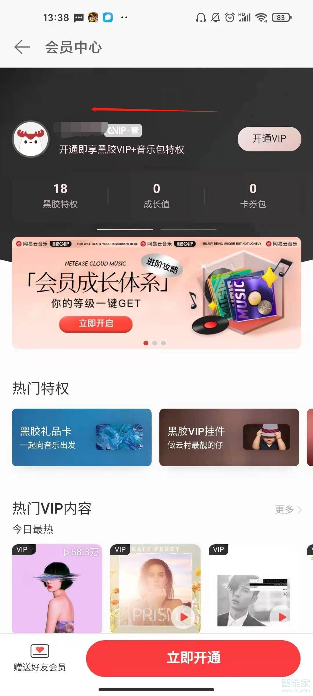 網(wǎng)易云如何開學(xué)生會員