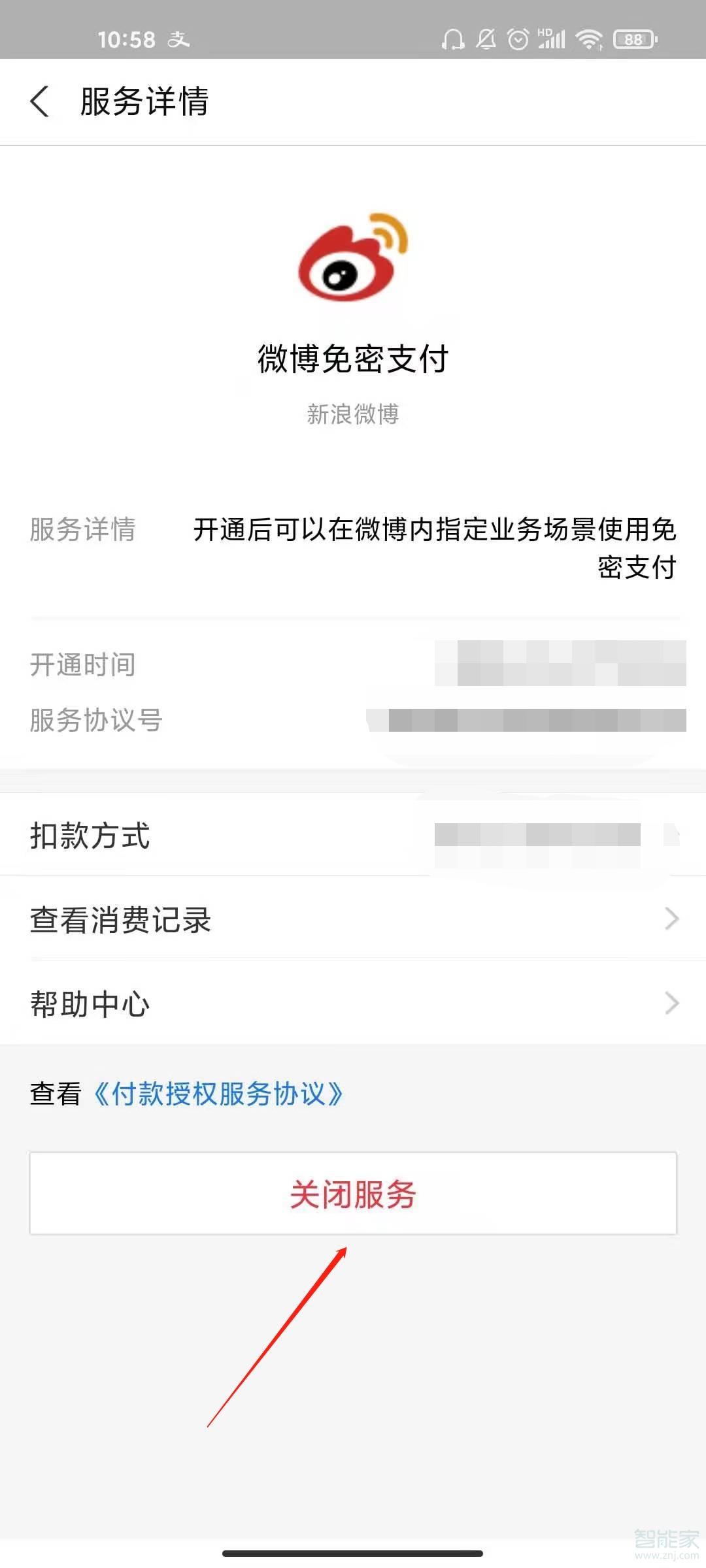 支付寶怎么解除微博會(huì)員自動(dòng)續(xù)費(fèi)