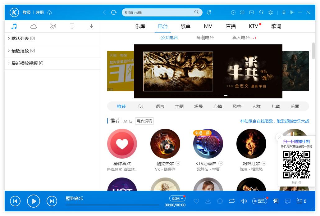 怎么調(diào)整酷狗音樂(lè)列表的透明度?酷狗音樂(lè)列表調(diào)整透明度的方法