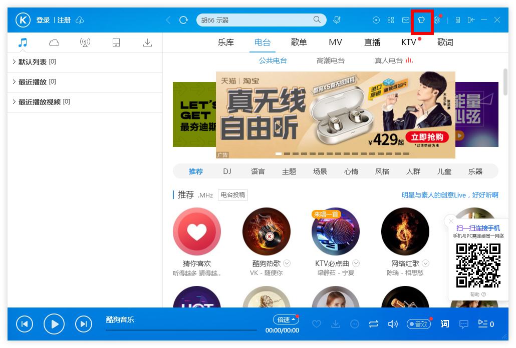 怎么調(diào)整酷狗音樂(lè)列表的透明度?酷狗音樂(lè)列表調(diào)整透明度的方法