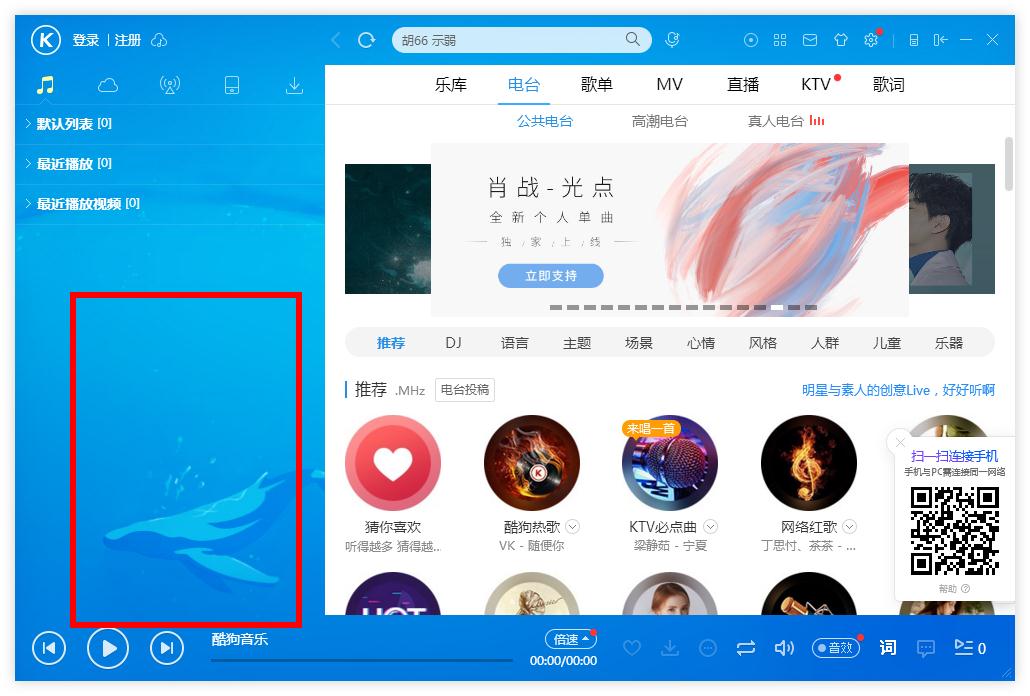 怎么調(diào)整酷狗音樂(lè)列表的透明度?酷狗音樂(lè)列表調(diào)整透明度的方法