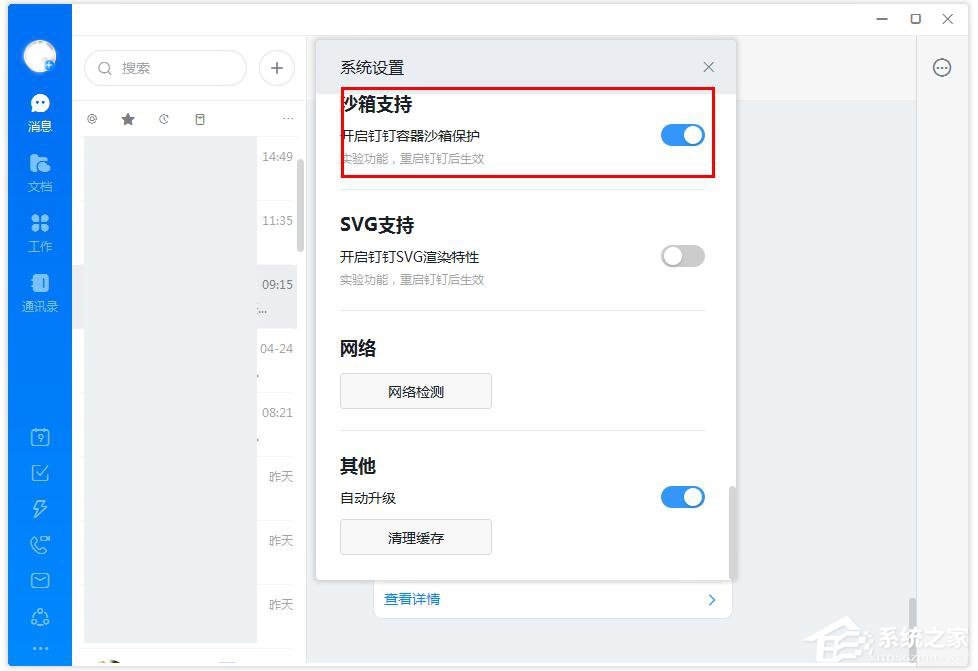 釘釘怎么打開沙箱支持?釘釘打開沙箱支持的方法