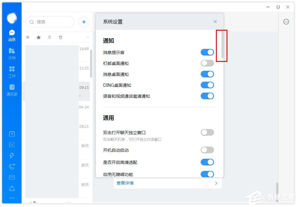 釘釘怎么打開沙箱支持?釘釘打開沙箱支持的方法