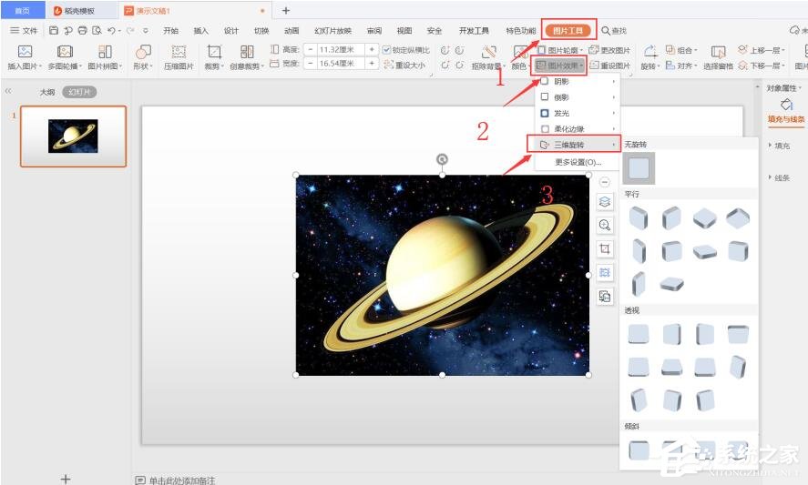 wps如何在ppt里設置圖片三維旋轉?wps在ppt里設置三維旋轉的方法