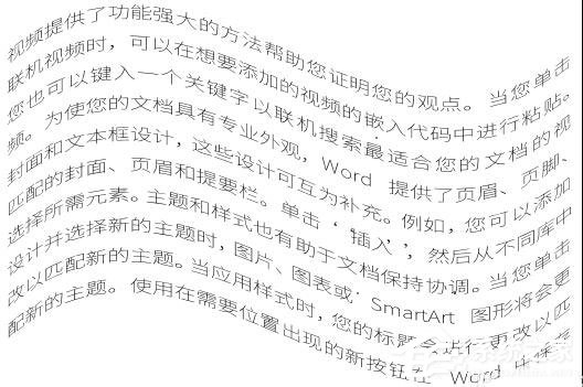 Word文檔怎么把文字弄成波浪形？Word把文字排版成波形的方法