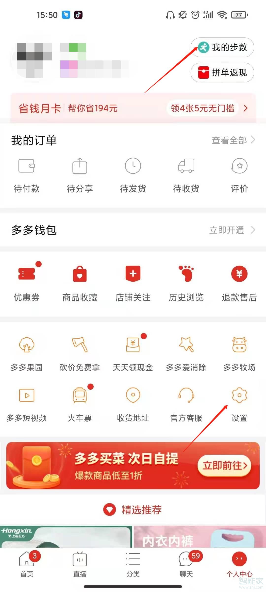 拼多多我的步數(shù)怎么開(kāi)啟