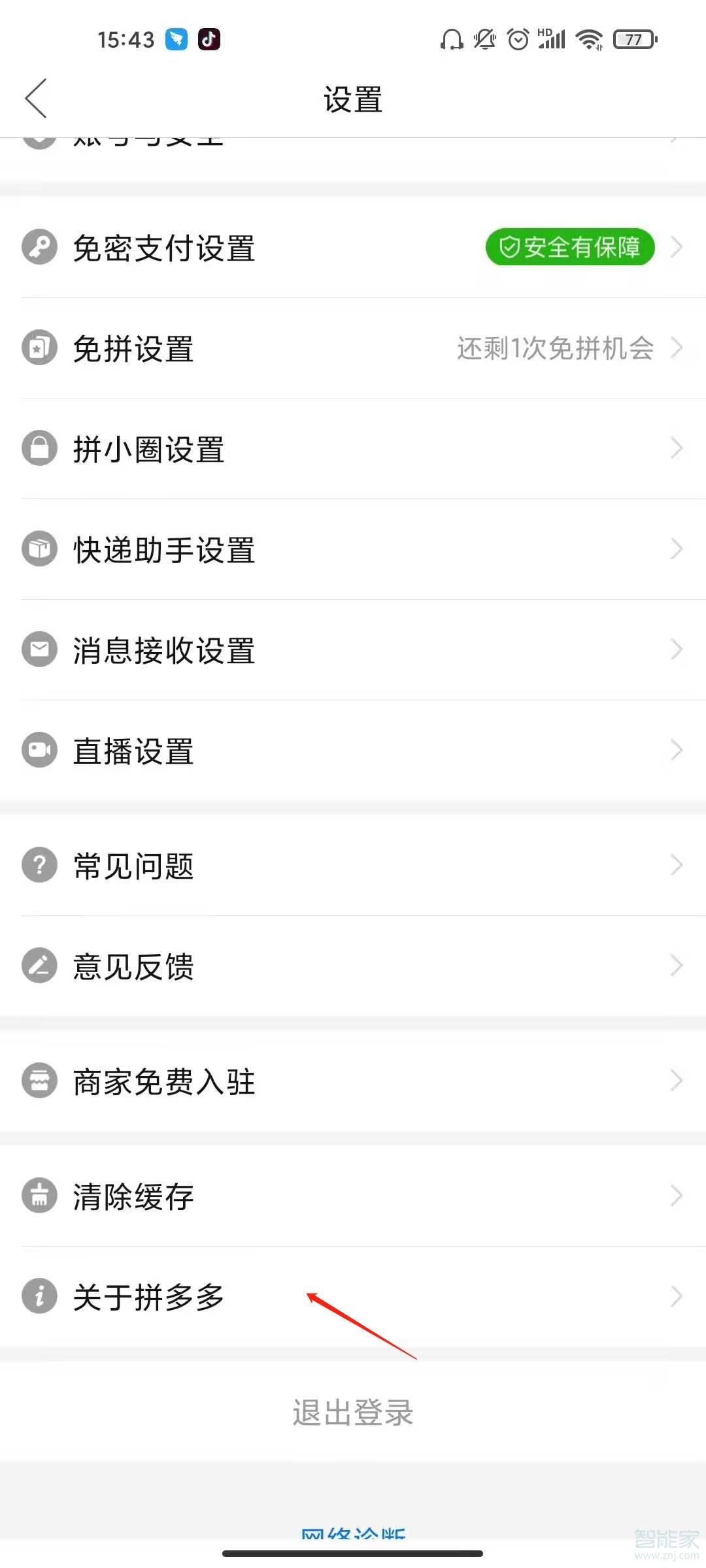 拼多多我的步數(shù)怎么開(kāi)啟