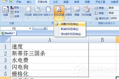Excel表格怎么選定區(qū)域打印？Excel打印選定區(qū)域的方法