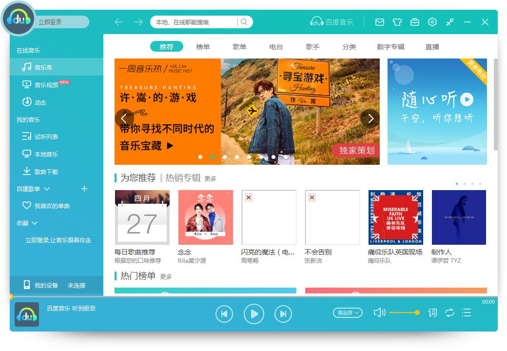 怎么在百度音樂發布動態?百度音樂發布動態的方法