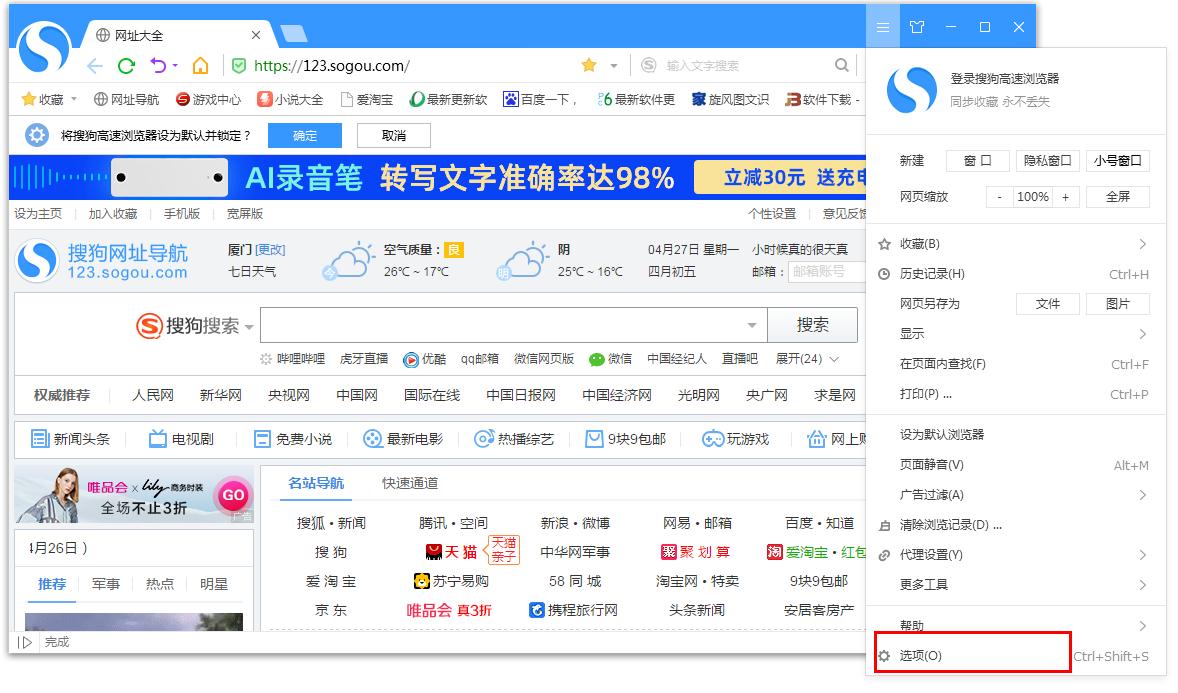 如何在搜狗瀏覽器更換頁(yè)面字體?搜狗瀏覽器更換頁(yè)面字體的方法