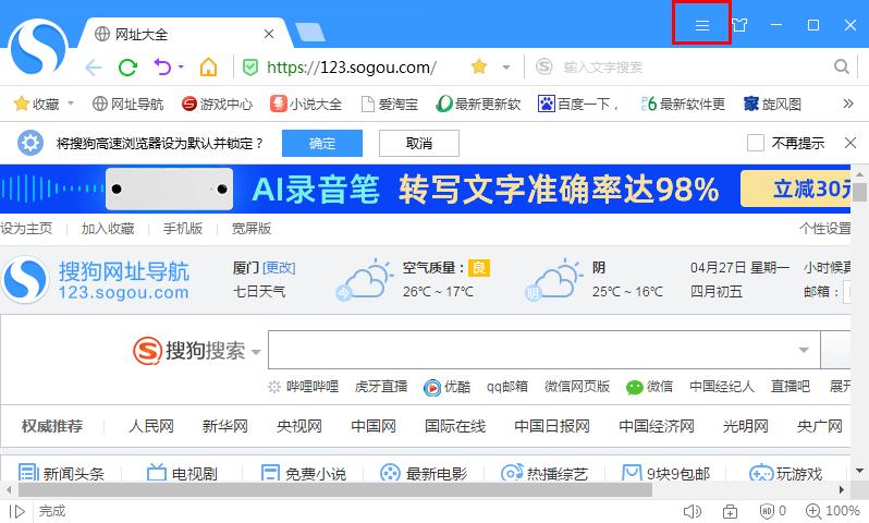 如何在搜狗瀏覽器更換頁(yè)面字體?搜狗瀏覽器更換頁(yè)面字體的方法