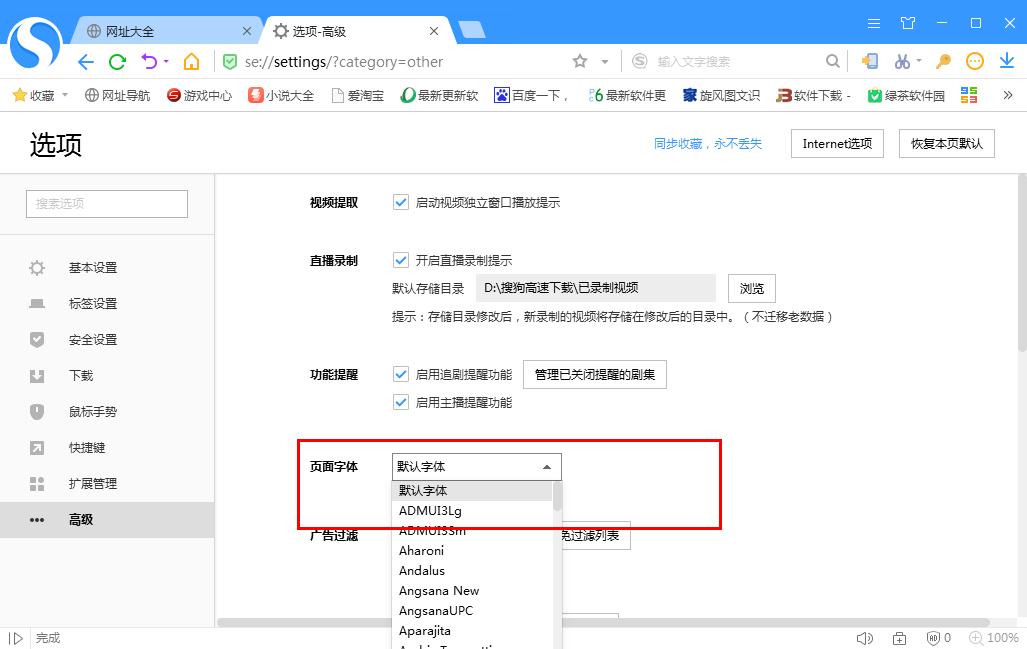 如何在搜狗瀏覽器更換頁(yè)面字體?搜狗瀏覽器更換頁(yè)面字體的方法