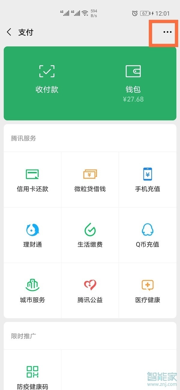 微信免密設(shè)置在哪里關(guān)閉