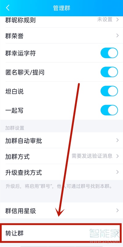 手機(jī)qq怎么把群主轉(zhuǎn)給別人
