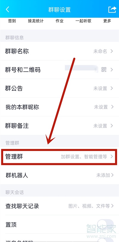 手機(jī)qq怎么把群主轉(zhuǎn)給別人
