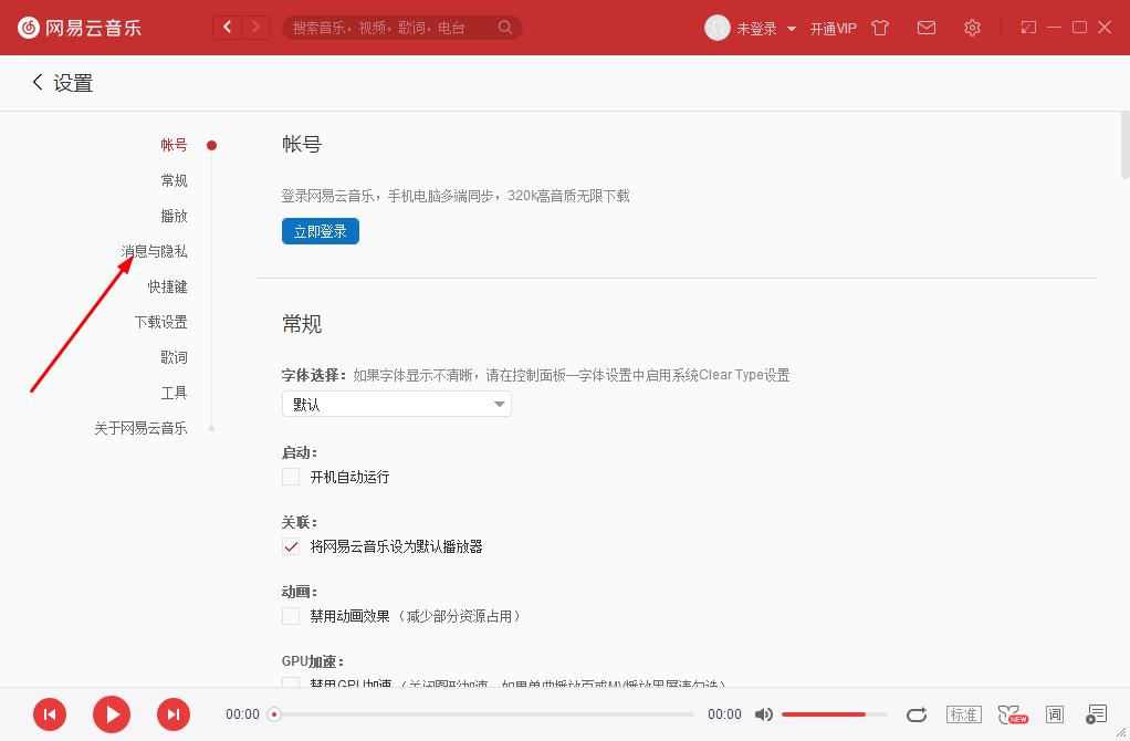 如何關(guān)閉網(wǎng)易云音樂的推薦動態(tài)?網(wǎng)易云音樂關(guān)閉推薦動態(tài)的方法