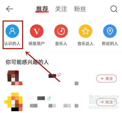 網(wǎng)易云如何加別人好友