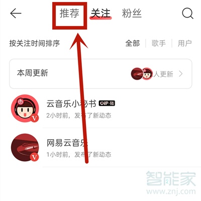 網(wǎng)易云如何加別人好友