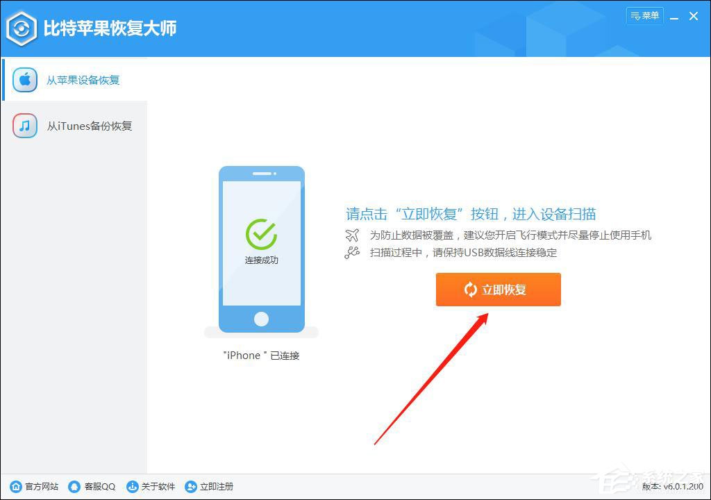 蘋果手機怎么恢復微信聊天記錄？比特蘋果恢復大師來幫你！