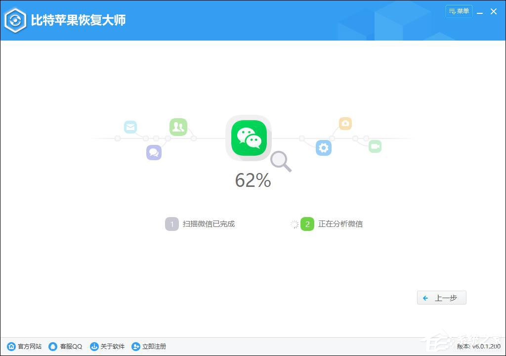 蘋果手機怎么恢復微信聊天記錄？比特蘋果恢復大師來幫你！