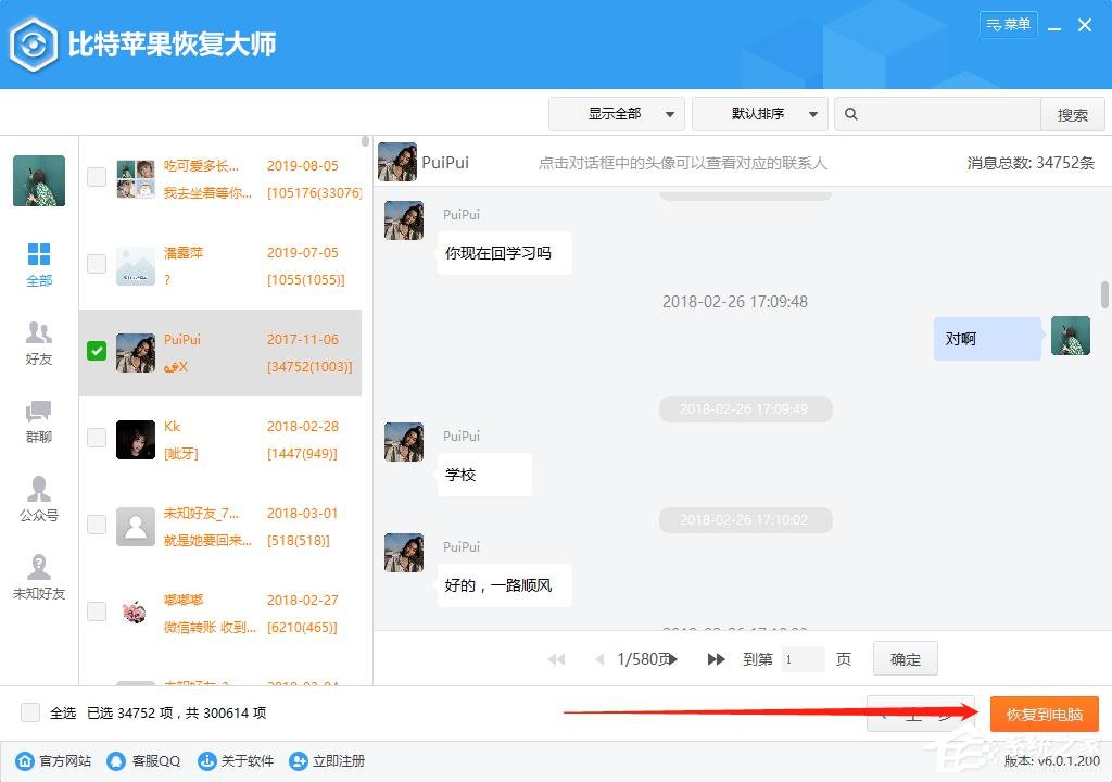 蘋果手機怎么恢復微信聊天記錄？比特蘋果恢復大師來幫你！