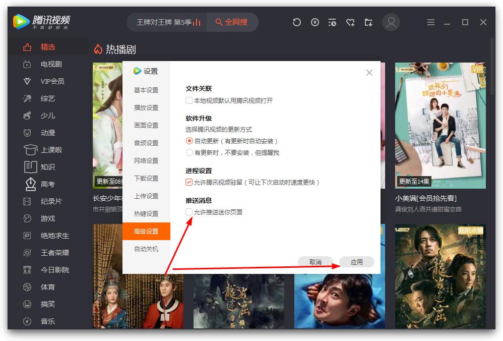 怎么關閉騰訊視頻的推送消息？騰訊視頻關閉推送消息的方法