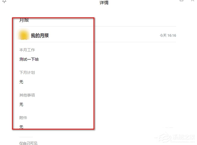 企業微信如何匯報月報?企業微信新建月報的方法