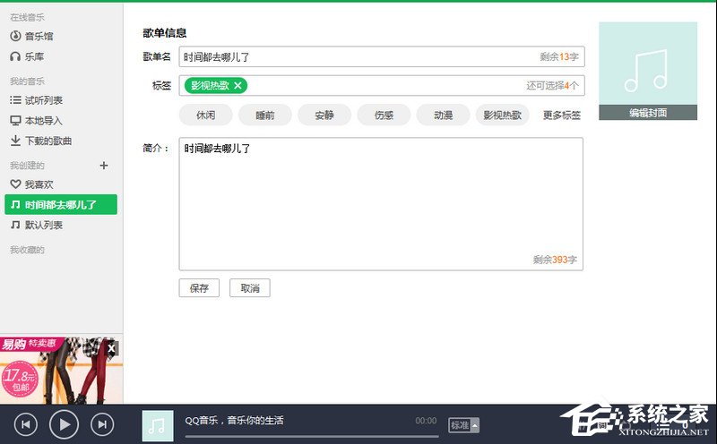 QQ音樂(lè)如何發(fā)布歌單？QQ音樂(lè)發(fā)表歌單的詳細(xì)步驟